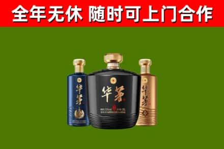 桂阳烟酒回收华茅酒.jpg