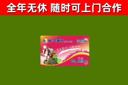 桂阳烟酒回收超市卡.jpg